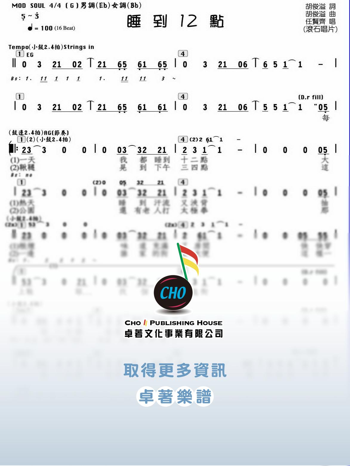 睡到12點